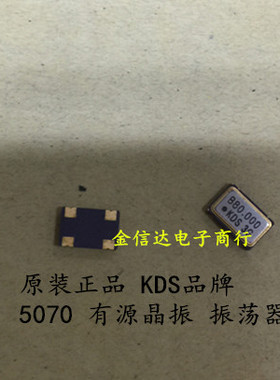 80M 有源晶振 5070 KDS 牌子 贴片4脚 7050 OSC 80.000MHZ 原装