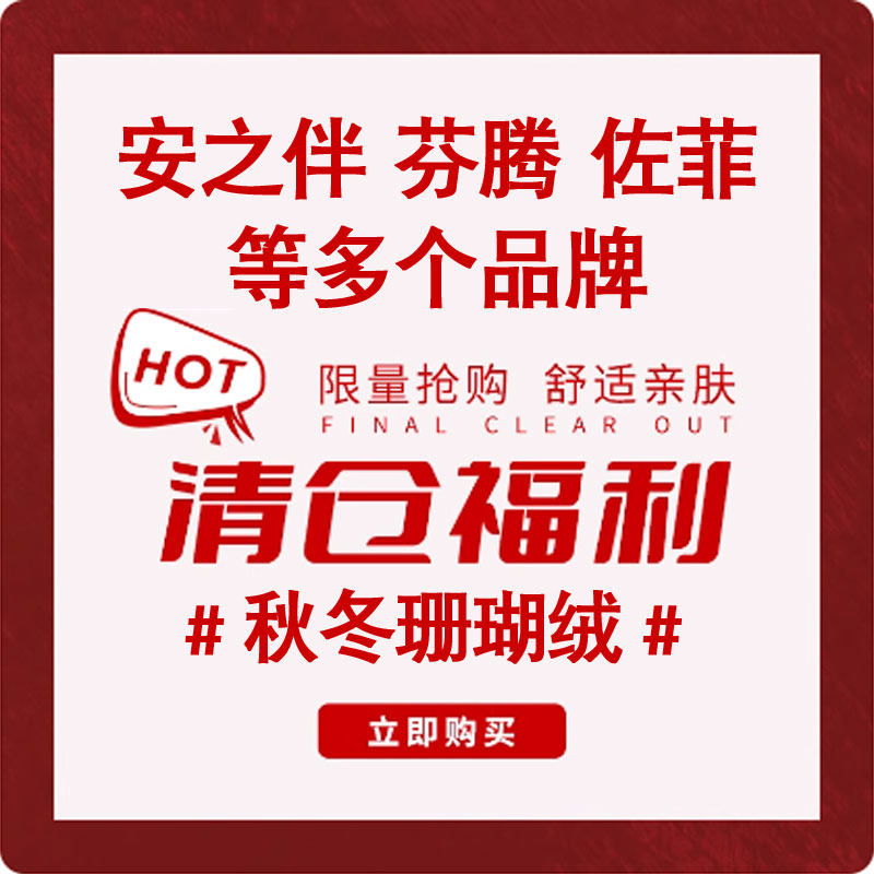 清仓芬腾佐菲安之伴加厚珊瑚绒睡衣女士套装法兰绒睡袍家居服秋冬