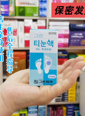 韩国正品胜光格林液跖又趾去除ji眼膏贴瘊老茧肉刺脚垫手足部脚底
