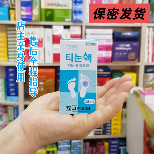 韩国格林跖尤鸡眼去手足鸡眼液