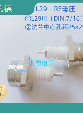 PE 92180（可替代进口） TRU-10966  讯德RF射频插座 L29母座包邮