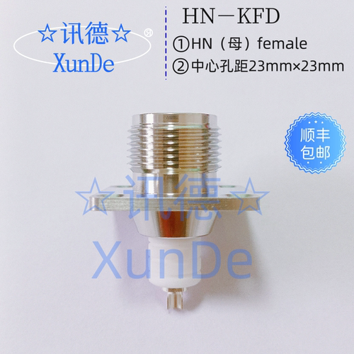 PE4183 HN法兰连接器 HN高压电源射频接头 HN－KFD 讯德 包邮 PE