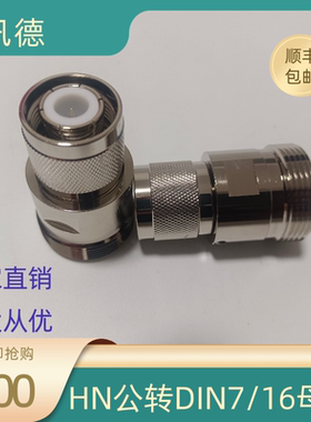 HN公转L29母，HN公转DIN母，HN耐高压接头，HN射频电源插头，HN头