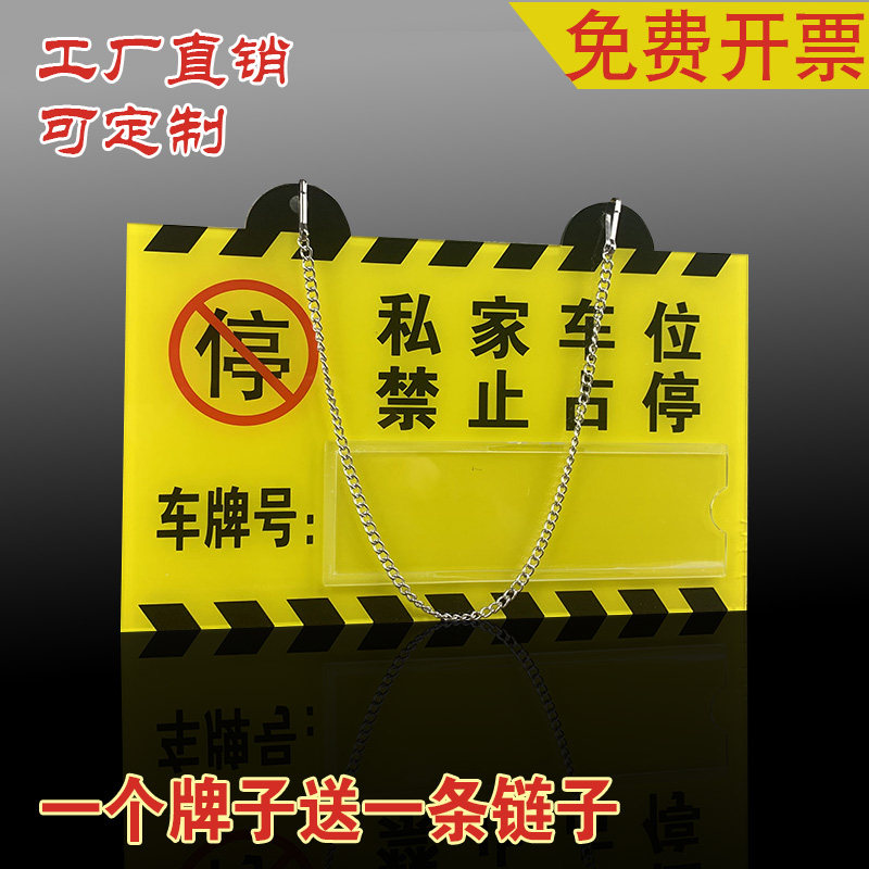私家车位牌警示标贴纸专用吊牌地下停车场车位牌车库禁止停车店面