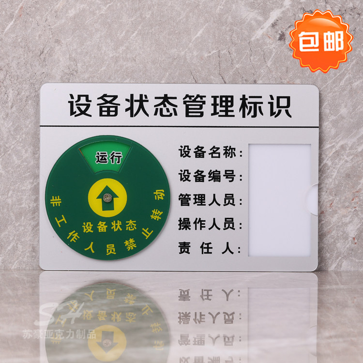 亚克力设备状态标识牌可定制