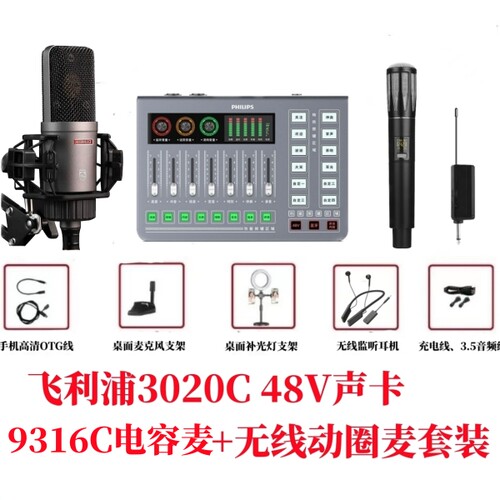 飞利浦3020C数字声卡电容麦加无线动圈麦无线耳机直播录歌