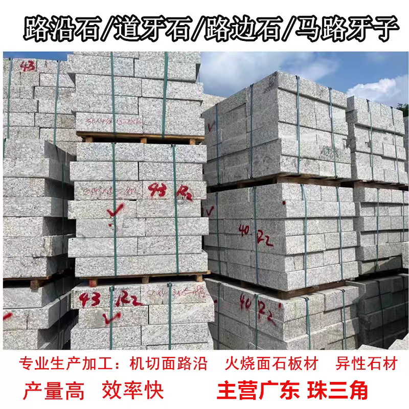 广州厂家路沿石路边石道牙石马路牙子花岗岩路缘石路侧地铺大理石