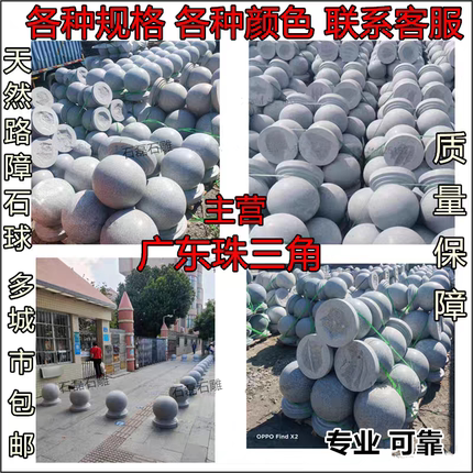 石墩拦路石 阻路石球广场挡车石头墩子隔离墩 石球圆球 学校门口
