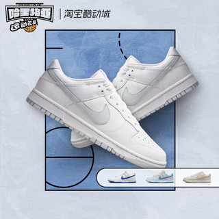 Nike/耐克 Dunk Low 白色 男子低帮复古休闲板鞋 DV0831-101-104