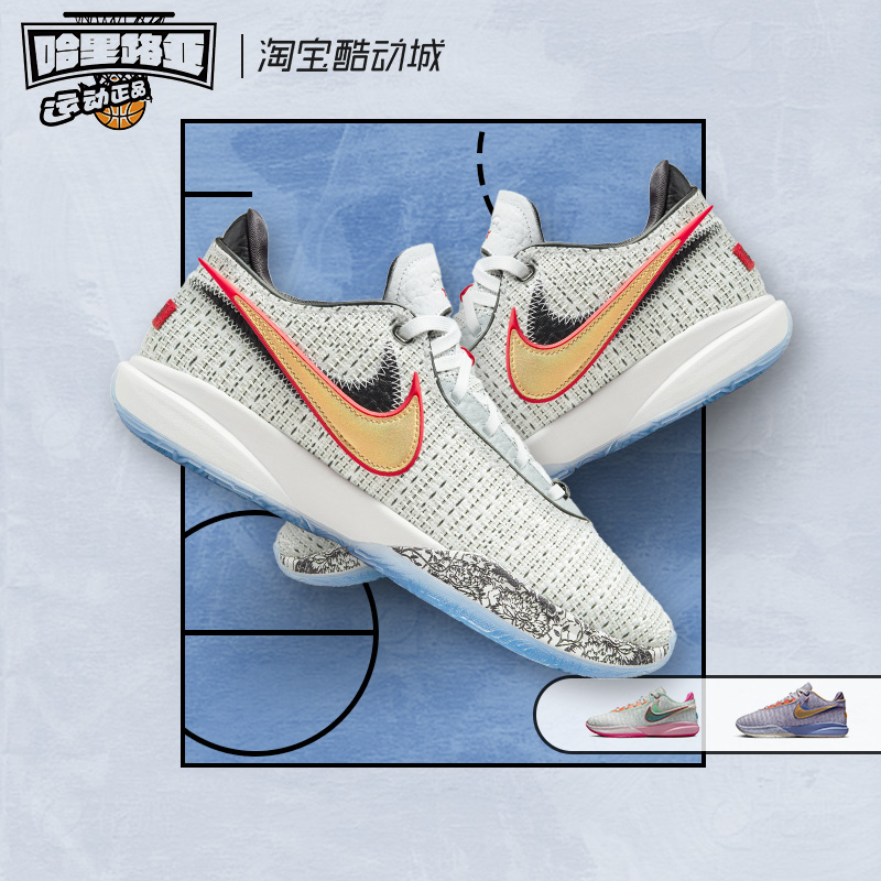 Nike/耐克 LeBron 20 詹姆斯LBJ20 低帮实战篮球鞋男 DJ5422-100 运动鞋new 篮球鞋 原图主图