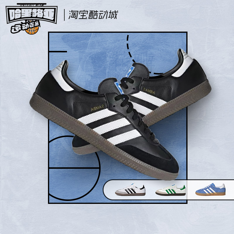 Adidas/三叶草 Samba OG 黑白德训鞋男女复古休闲板鞋 B7