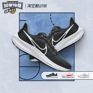 Nike/耐克 Air Zoom Pegasus 39 飞马39 缓震跑步鞋男 DH4071-001