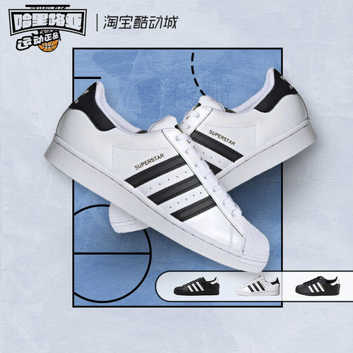 Adidas/三叶草 Superstar 金标贝壳头黑白复古休闲板鞋 EG4958
