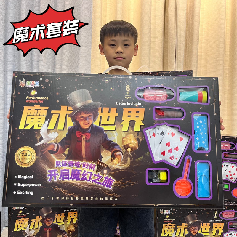儿童魔术道具大礼盒套装男女孩扑克牌魔法表演玩具六一儿童节礼物