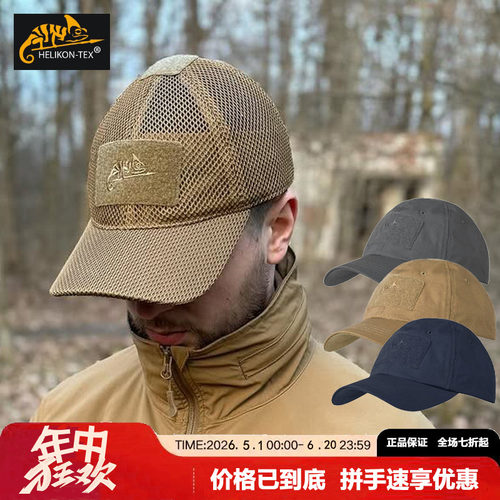 赫利肯BBC户外透气遮阳帽运动帽