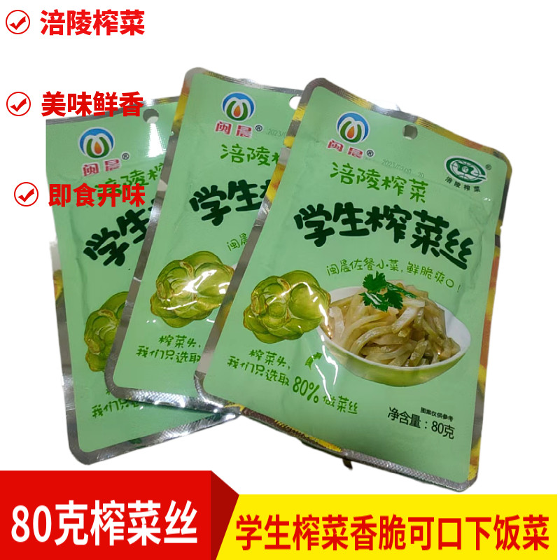 闽晨 涪陵榨菜丝80克咸菜小菜儿童去皮榨菜学生榨菜鲜脆爽品不辣图片