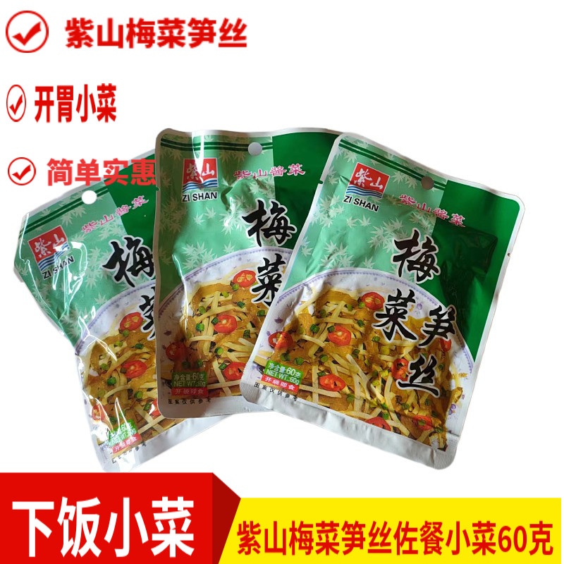 紫山酱菜梅菜笋丝60克袋下饭菜小菜咸菜开袋即食开胃,水产肉类/新鲜蔬果/熟食,腌制/榨菜/泡菜,淘宝优惠券,粉丝福利购,淘宝优惠卷