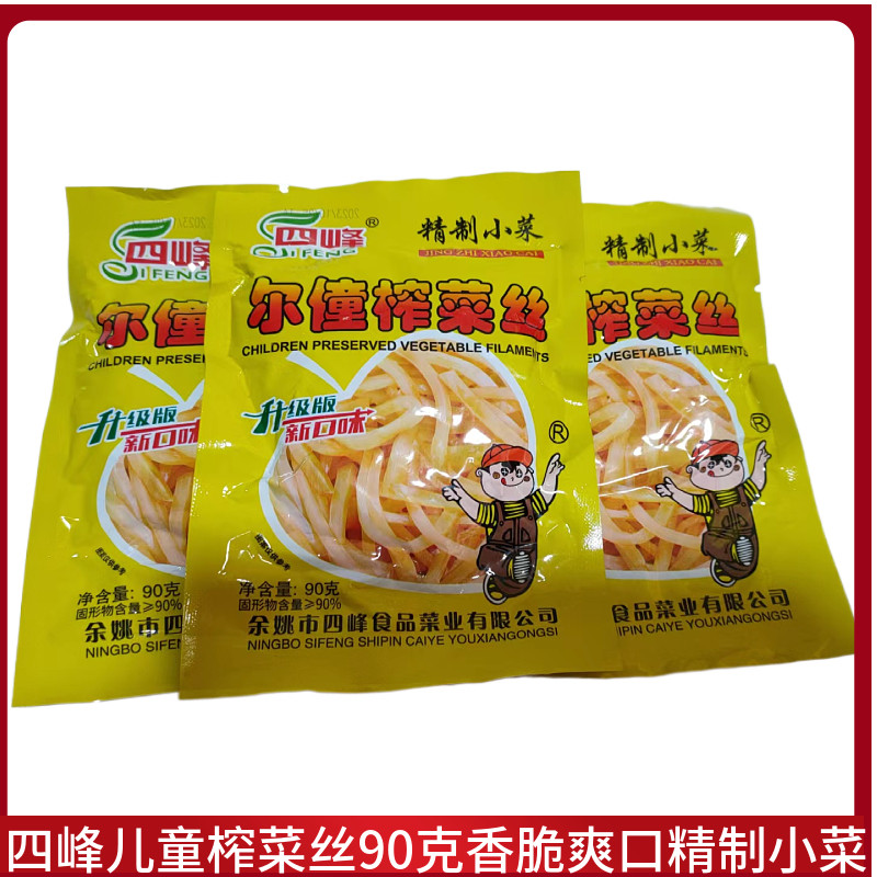 四峰儿童榨菜90克下饭小菜榨菜丝鲜嫩爽口酱菜不辣开胃下饭图片