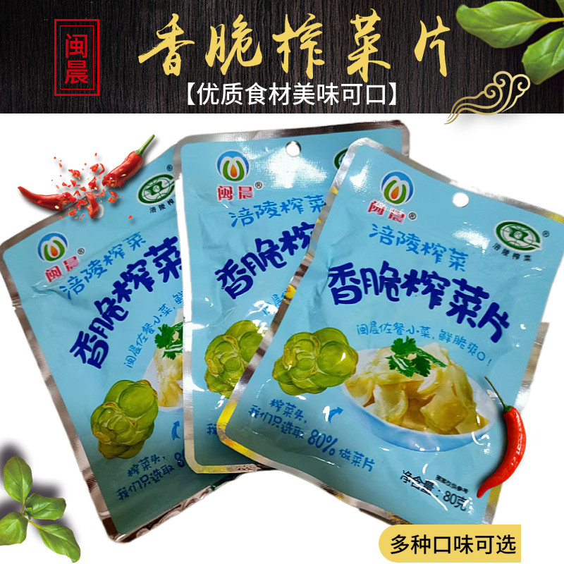 闽晨 涪陵榨菜片80克咸菜小菜儿童去皮榨菜学生榨菜鲜脆爽榨菜丝,水产肉类/新鲜蔬果/熟食,腌制/榨菜/泡菜,淘宝优惠券,粉丝福利购,淘宝优惠卷