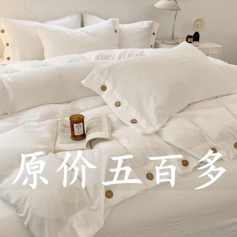 特价款裸睡纯棉四件套纽扣款被套被罩全棉日式无印风民宿床上用品