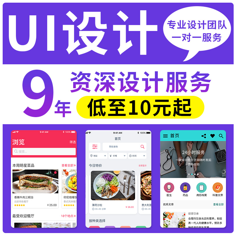 UI设计做APP界面手机软件微信小程序图标切图手机pc后台网页设计