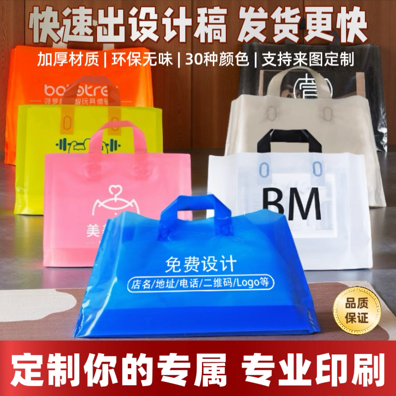 塑料袋手提袋定制logo礼品袋定做女装服装店袋子购物袋包装袋订做
