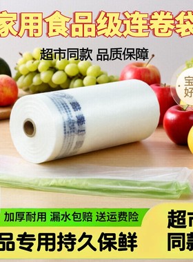 加厚超市同款连卷袋购物袋塑料袋散装手撕袋包装袋PE食品袋保鲜袋