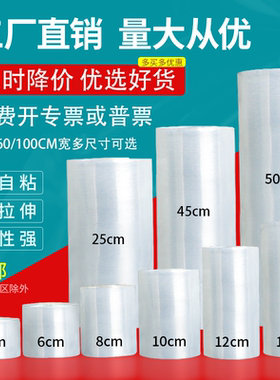 缠绕膜打包膜pe围膜商用保鲜膜工业用塑料薄膜保护膜包装膜拉伸膜