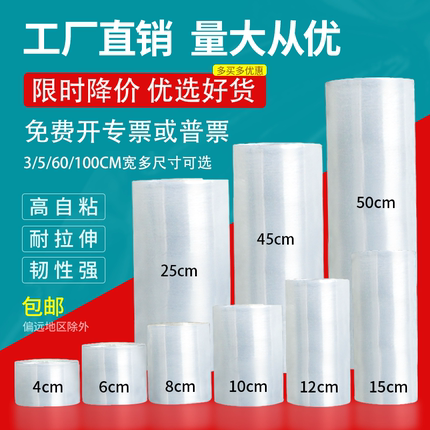 缠绕膜打包膜pe围膜商用保鲜膜工业用塑料薄膜保护膜包装膜拉伸膜