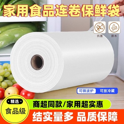 超市同款加厚保鲜袋塑料袋