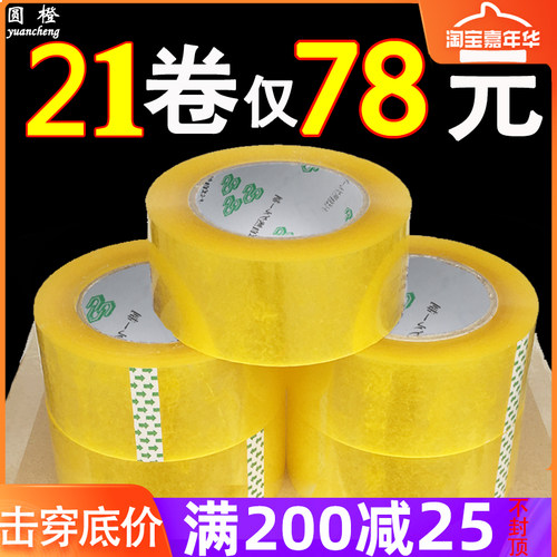 封箱胶带东莞销量过千加粘多规格