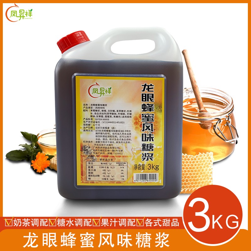 龙眼蜂蜜味糖浆3kg龙眼蜂蜜奶茶水果茶原料包邮量大优惠