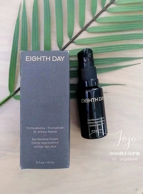 预 专利成分淡纹黑眼圈紧致消水肿EIGHTH DAY再生眼霜15ml