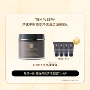85g 现货 透亮收毛孔 TEMPLESPA 毛孔吸尘器深洁面膜