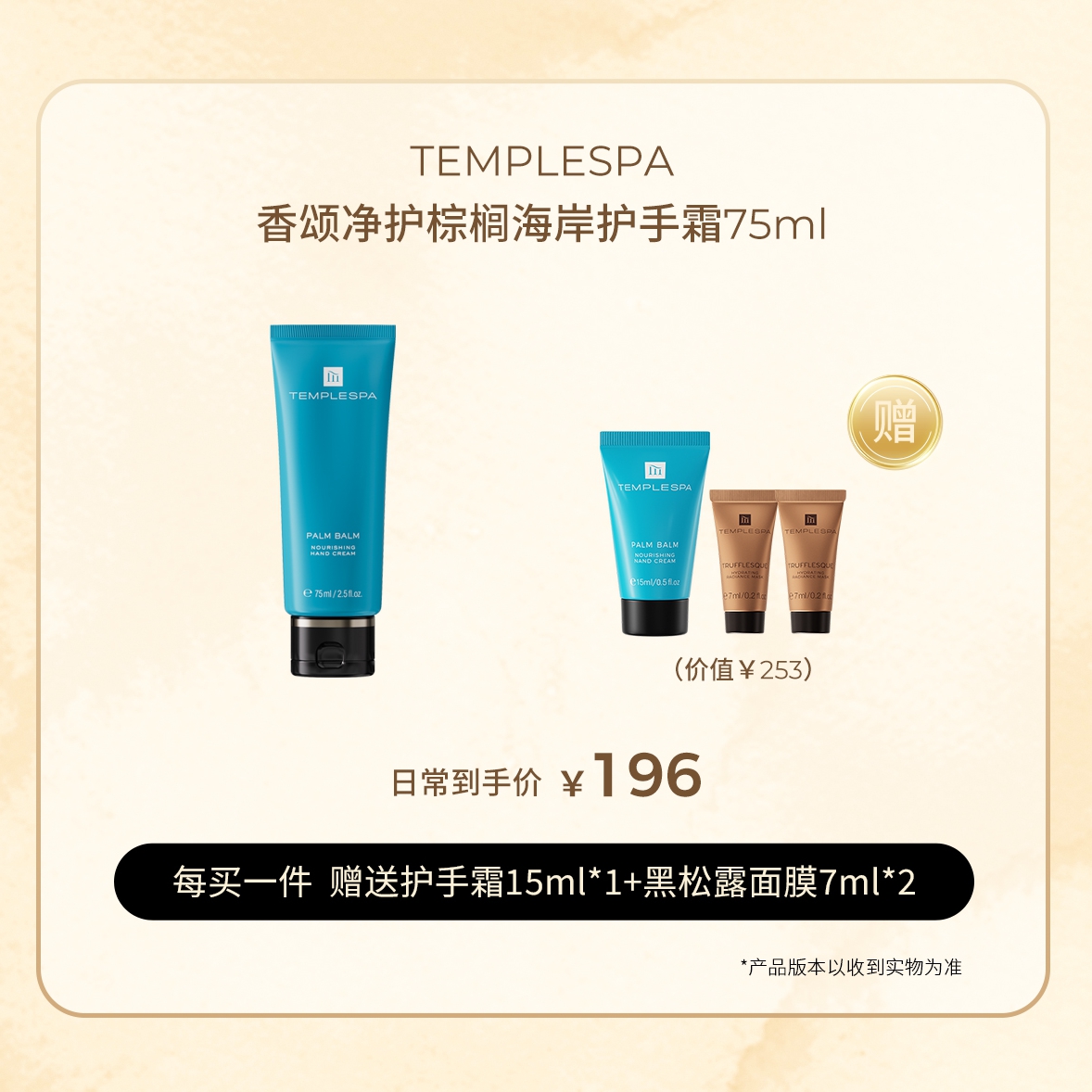 现货 指尖生香滋润不腻TEMPLESPA 香颂净护棕榈海岸护手霜 75ml