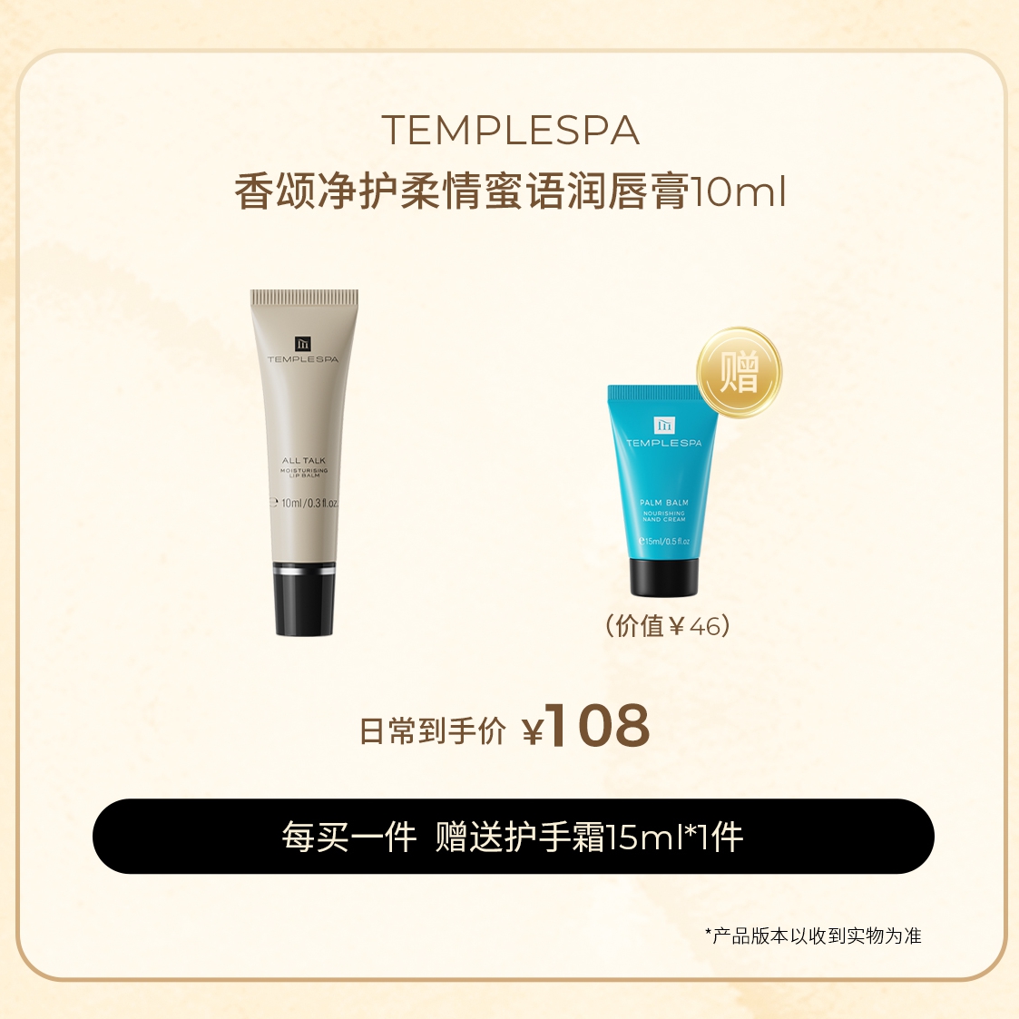 现货 滋润保湿淡纹 TEMPLESPA 香颂净护柔情蜜语润唇膏10ml 新