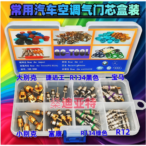 汽车空调R134气门芯加氟嘴气门芯