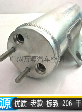 东风标致标志207 206 雪铁龙C2空调冷凝器干燥瓶储液过滤器冷气杯