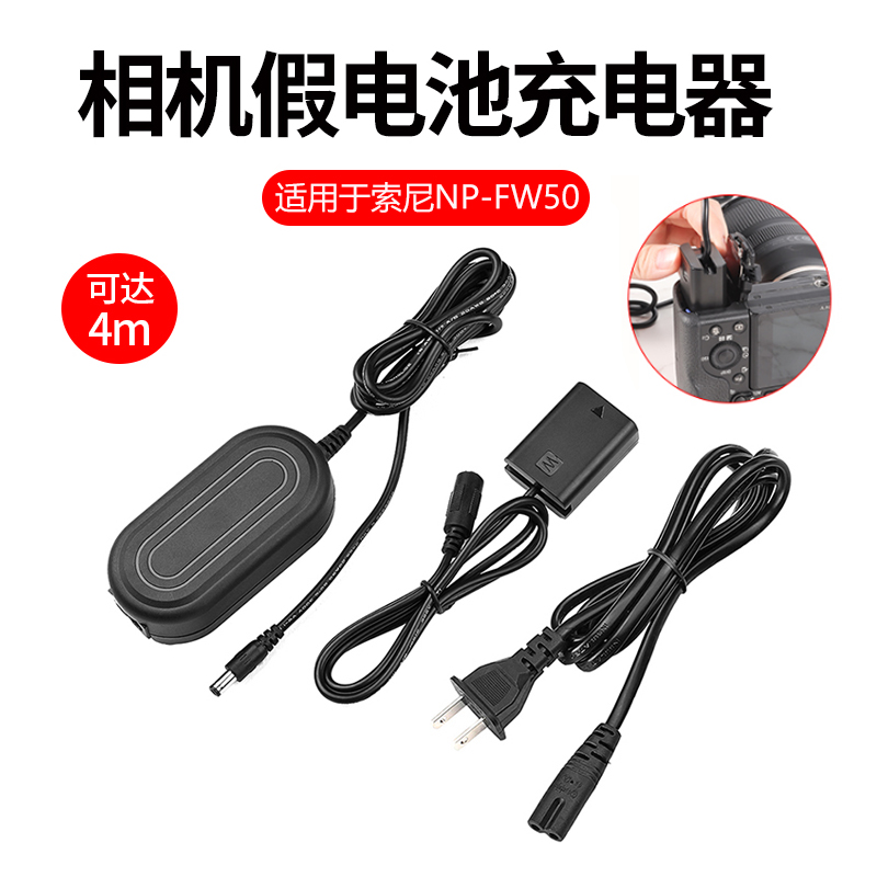 索尼A7S2M2NP-FW50假电池电源