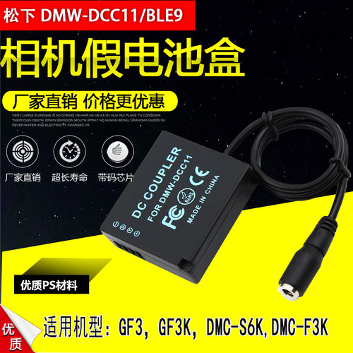 DMC-S6K F3K GX7 GX9 ZS70 ZS80 GF3K适用松下BLE9E假电池DCC11
