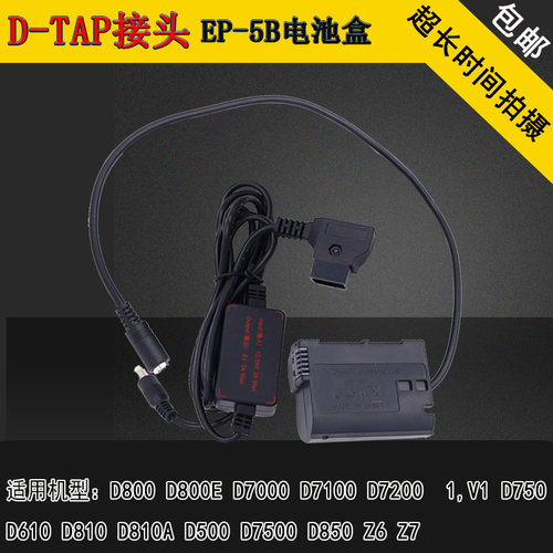 D-TAP转ENEL15假电池接V口电源适用尼康D800 D7100 D810 Z5 Z6 Z7