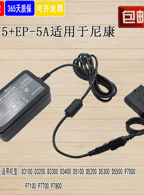 EN-EL14假电池适用尼康P7000 P7100 P7700 P7800 D5600电源适配器