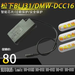 S1R S1H DCC16 相机DMW S1M BLJ31假电池盒适用松下DC