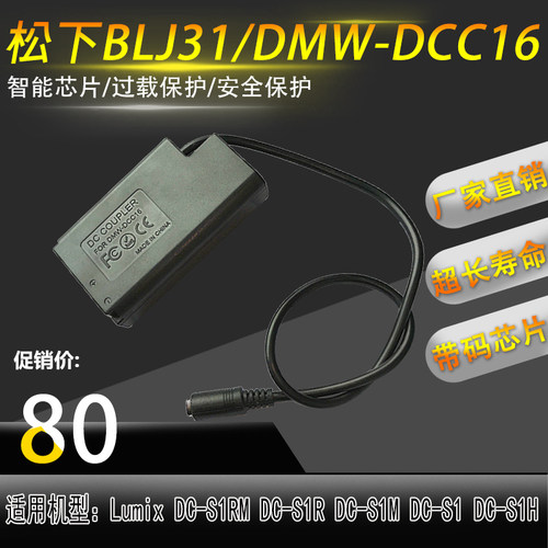 BLJ31假电池盒适用松下DC-S1M DC-S1 DC-S1H S1R 相机DMW-DCC16