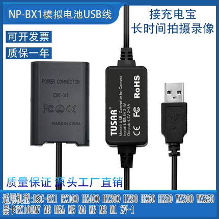 索尼ZV1适用黑卡NP-BX1假电池RX100M7 M6 M5 RX1R2充电宝视频直播