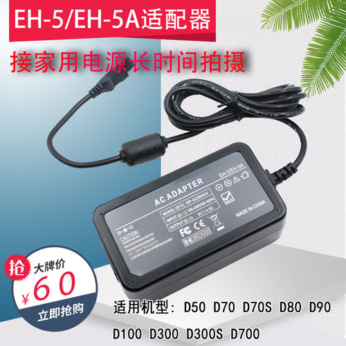 电源适配器尼康D90D80D70D50