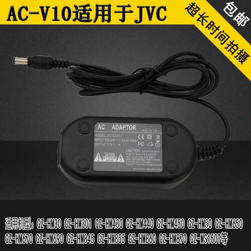 AC-V10适用JVC摄像机GZ-HM650 GZ-HM670 GZ-HM690 GZ-HM845适配器