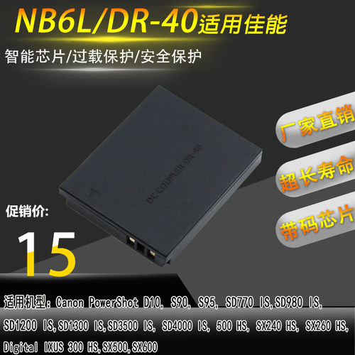 NB6L假电池盒适用佳能SD1300IS SD3500IS SD4000IS SX500 NB-6L