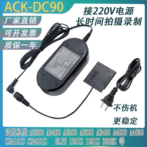 适用佳能IXUS240HS,265HS,275HS电源适配器ACK-DC90假电池盒DR-90