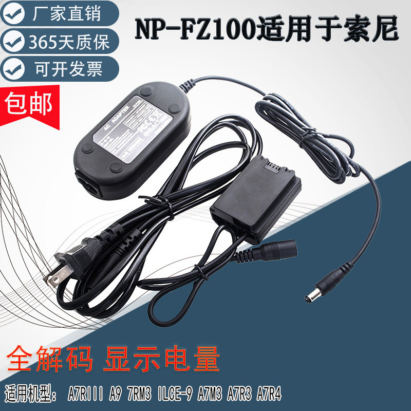 适用索尼A7C A6600 FX3 A9 7RM3 A7RIIIA7R3适配器NPFZ100假电池